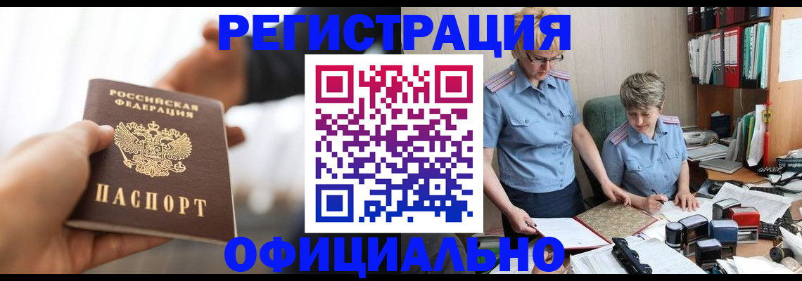прописка иностранных граждан в Камышине