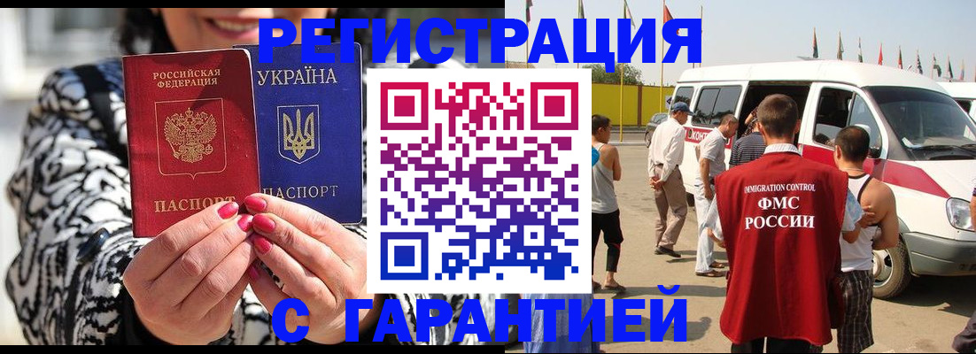 прописка в Камышине