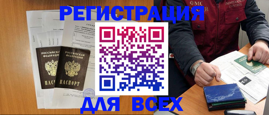 временная регистрация поиск в Камышине