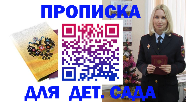 прописка регистрация в Камышине