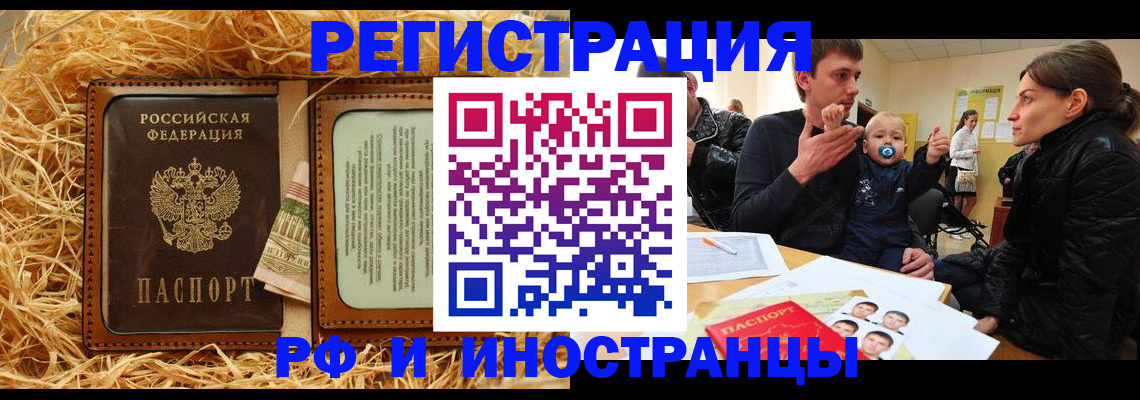 прописка ребенка в Камышине